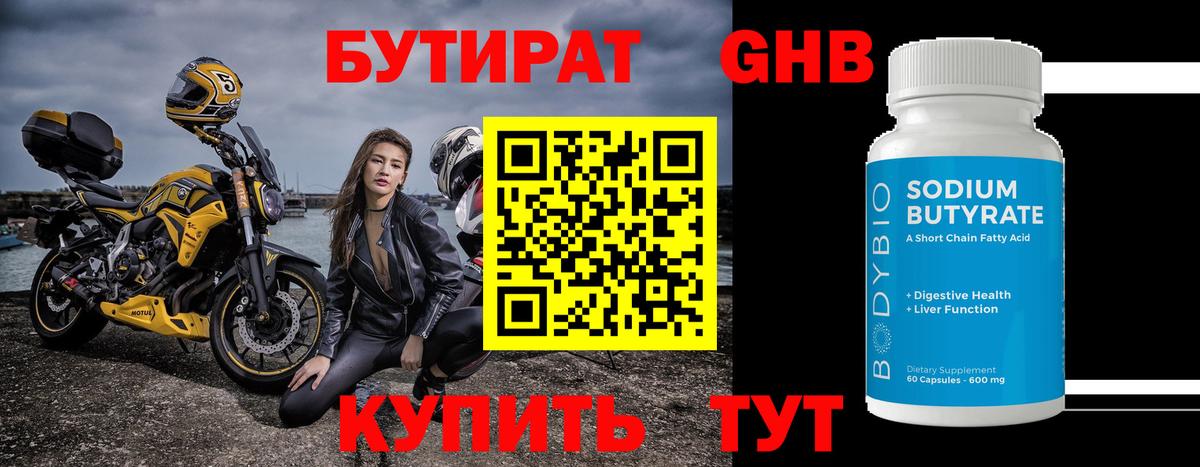 БУТИРАТ GHB  Вход с VPN  БУТИРАТ  Калининград 