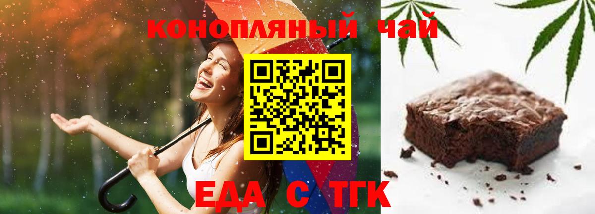 Калининград  Печенье с ТГК конопля  Вход с VPN 