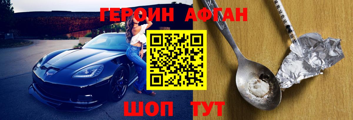 ГЕРОИН герыч Калининград