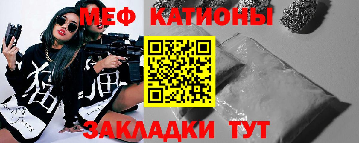 Меф мяу мяу мука Калининград