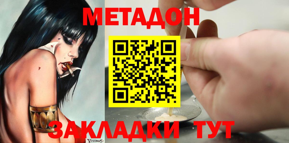 Метадон VHQ  Вход с VPN  Калининград  МЕТАДОН methadone 