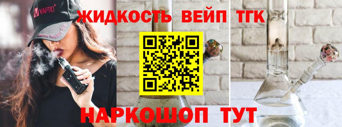 Дистиллят ТГК вейп с тгк Калининград